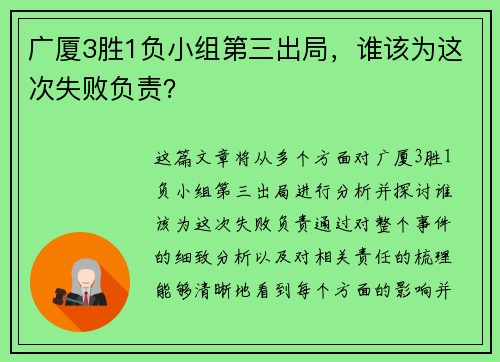 广厦3胜1负小组第三出局，谁该为这次失败负责？
