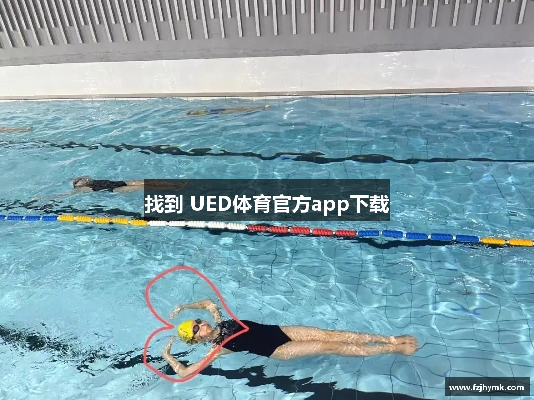 找到 UED体育官方app下载